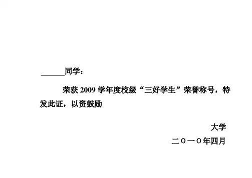 三好学生荣誉证书模板