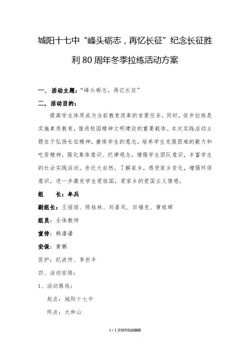 2016年冬季拉练活动方案