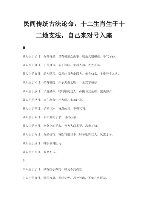 民间传统古法论命