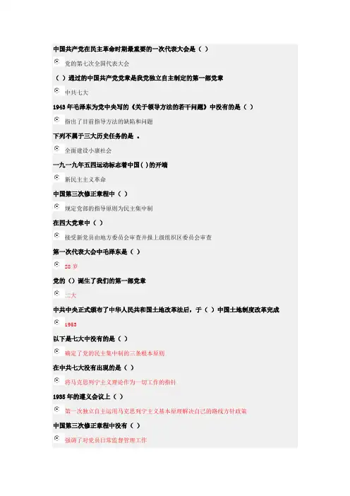 党课考试 第八课