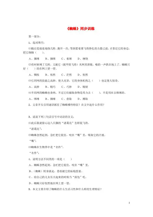 七年级语文下册第四单元14《蜘蛛》同步训练冀教版