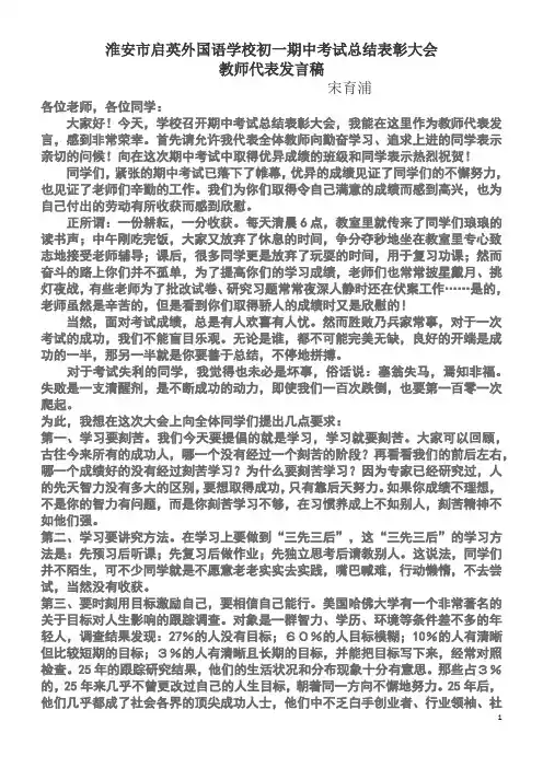 淮安市启英外国语学校初一期中考试总结表彰大会