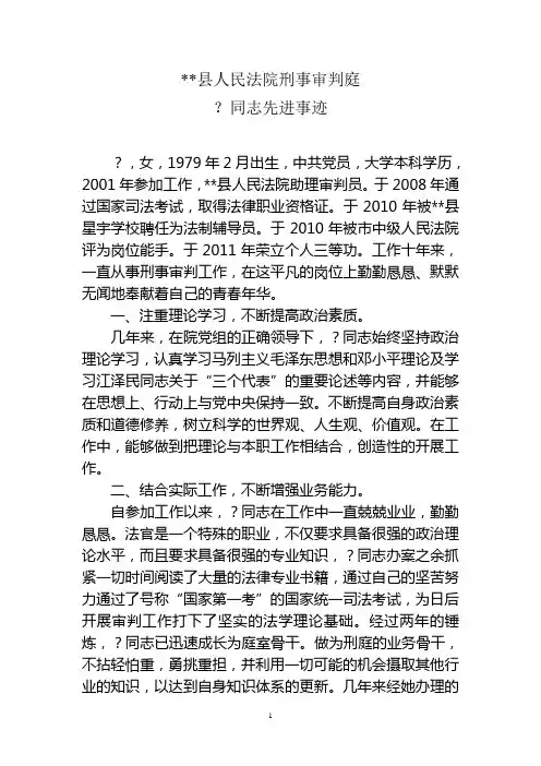 刑事审判庭法官事迹材料