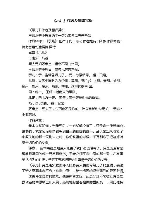 《示儿》作者及翻译赏析