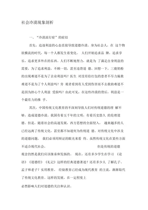 社会冷漠现象剖析