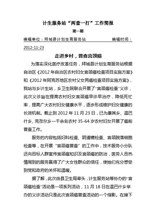宫颈癌普查简报
