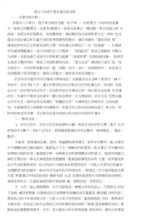 语文A版三年级下册全册教案.docx