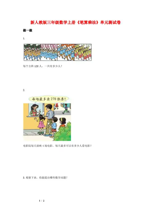 新人教版三年级数学上册《笔算乘法》单元测试卷