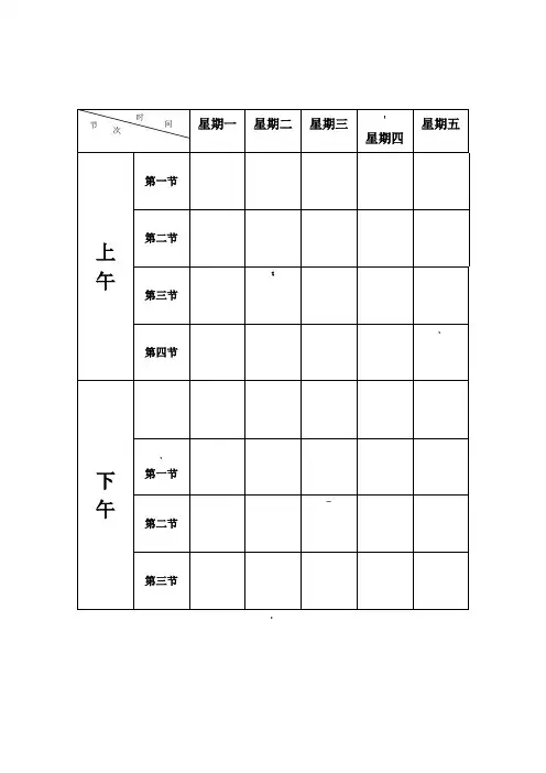 空课程表模板