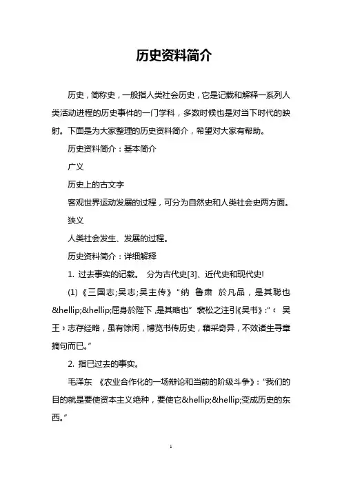 历史资料简介