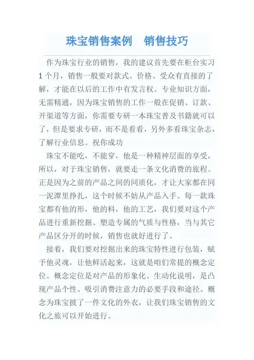 珠宝销售案例  销售技巧