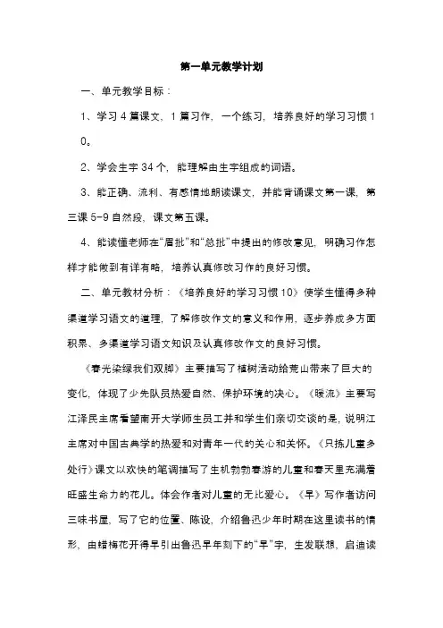 2014-2015学年下学期苏教版五年级语文下册一单元单元备课