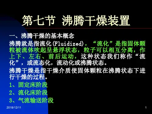 干燥机械与设备3