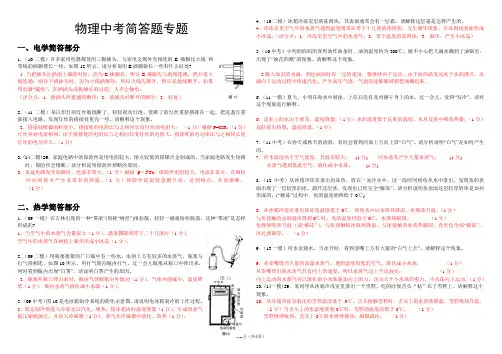人教版物理--中考问答题专题(含答案)