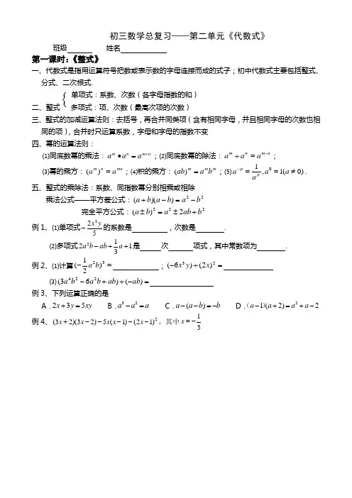初三数学总复习——代数式