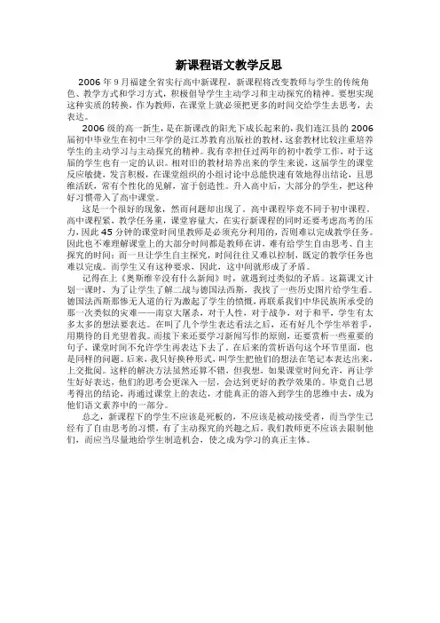 新课程语文教学反思 2
