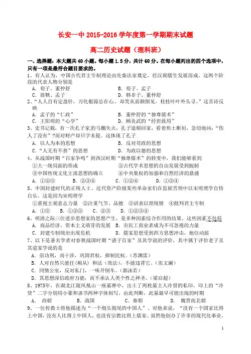陕西省西安市长安区第一中学2015_2016学年高二历史上学期期末考试试题理
