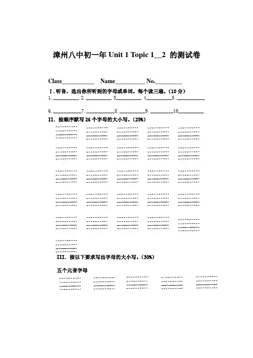 仁爱七年级上英语Unit1 Topic1-2测试题