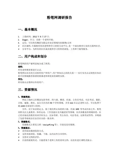 粉笔网调研报告