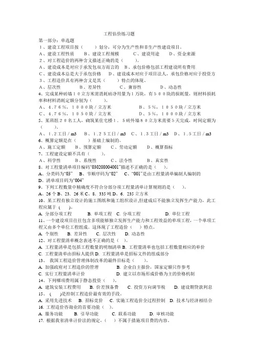 工程估价练习题