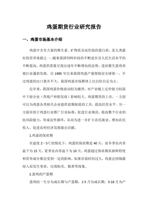 鸡蛋行业研究报告