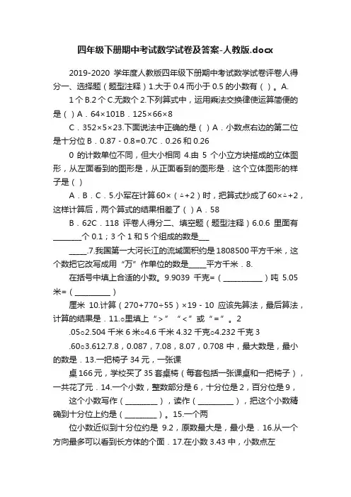 四年级下册期中考试数学试卷及答案-人教版.docx