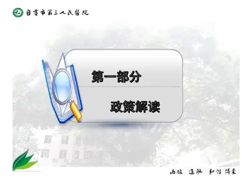 医保政策讲解与培训学习