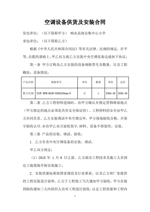 空调设备安装合同范本