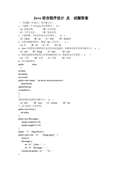 Java语言程序设计_及__试题答案