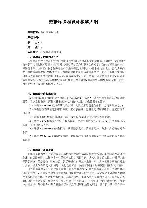 数据库课程设计大纲