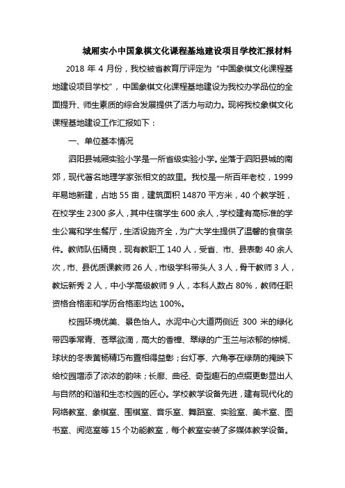 学校文化建设汇报材料