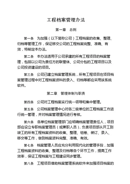 工程档案管理办法