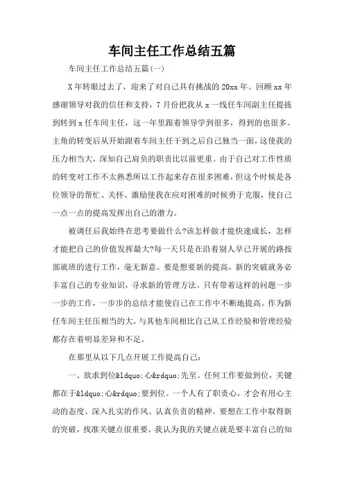 车间主任工作总结五篇