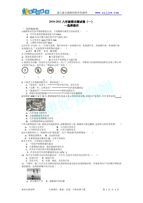 2010-2011八年级期末测试卷(一)