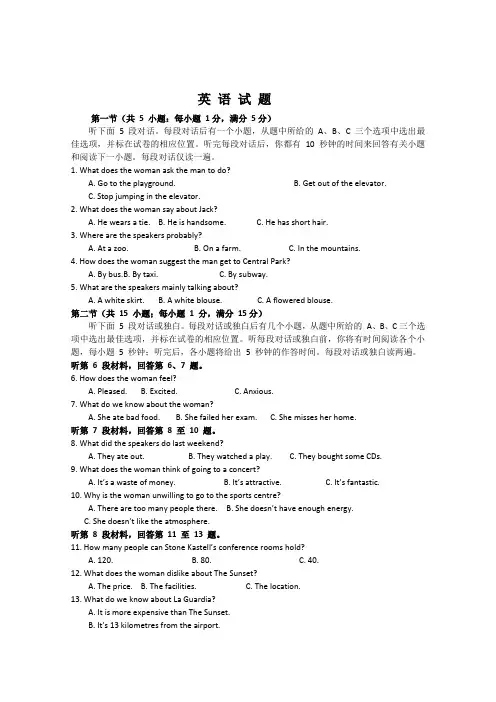 江苏省姜堰市蒋垛中学2015届高三上学期第一周周练英语试题Word版含答案
