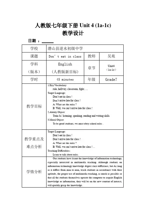 人教版七年级英语下册 Unit 4 Section A 1a—1c教案