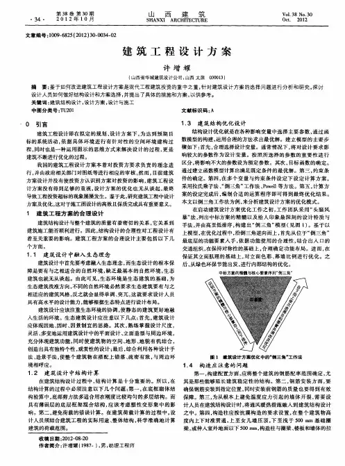 建筑工程设计方案