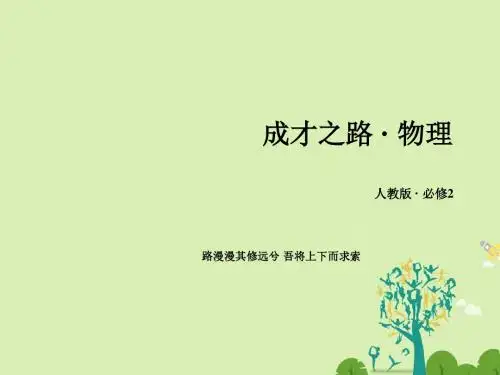 成才之路2016_2017学年高中物理第7章机械能守恒定律第1节追寻守恒量_能量课件