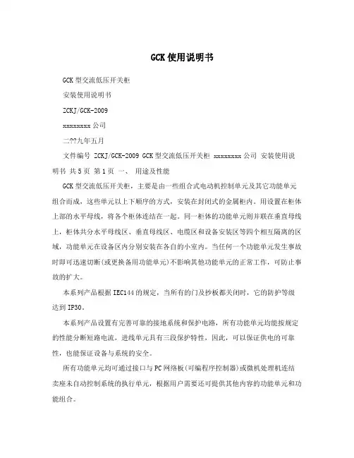 GCK使用说明书
