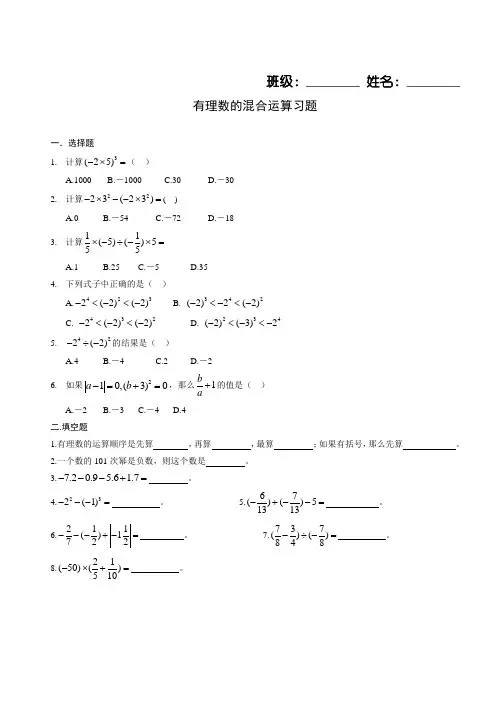 有理数混合运算经典习题