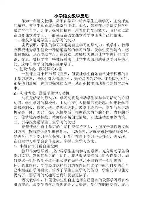 小学语文教学反思 2