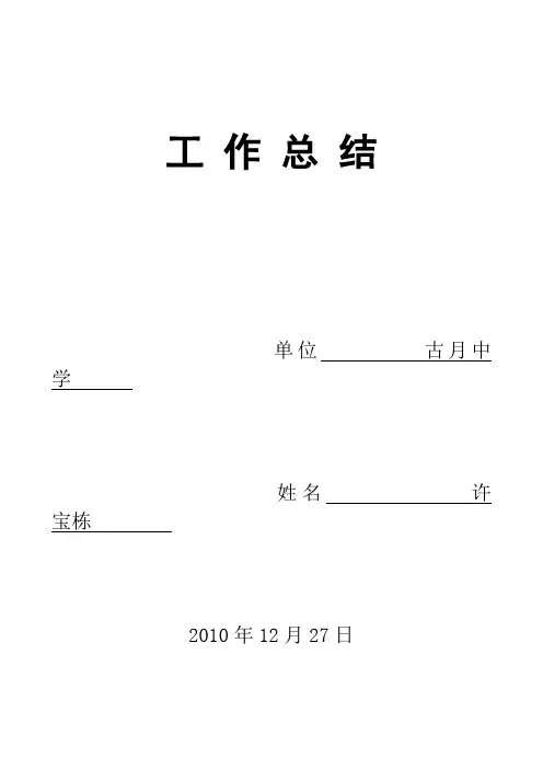 教师个人工作总结