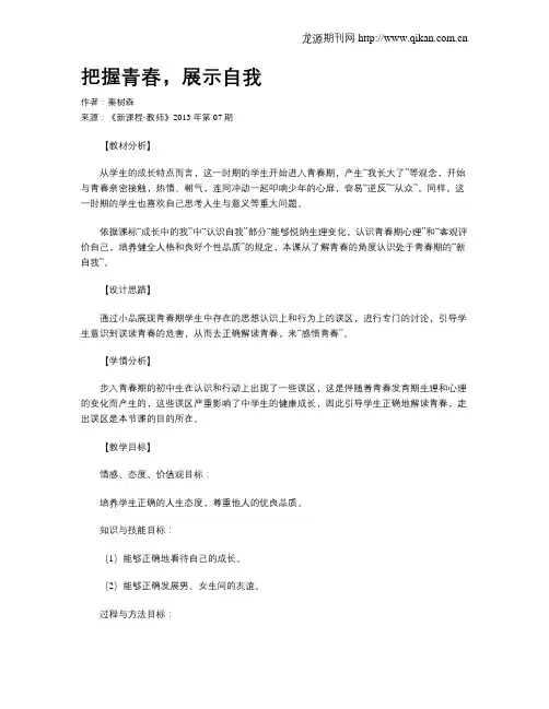 把握青春,展示自我