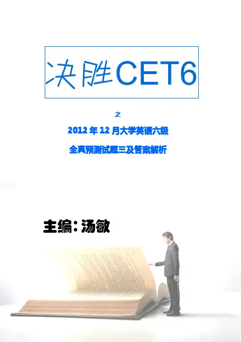 2010年12月大学英语六级全真预测试题三及答案解析