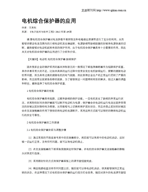 电机综合保护器的应用