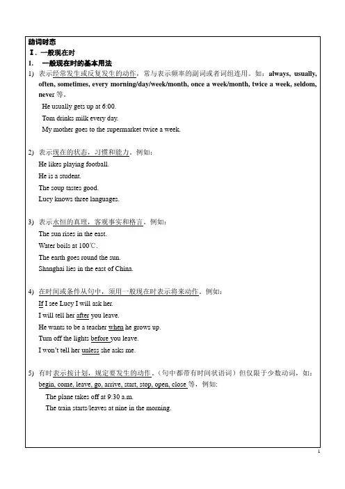 初中语法-四个基本时态