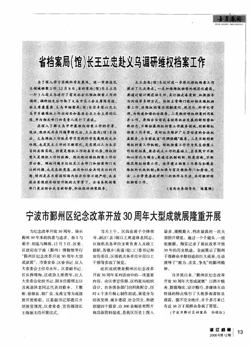 省档案局(馆)长王立忠赴义乌调研维权档案工作