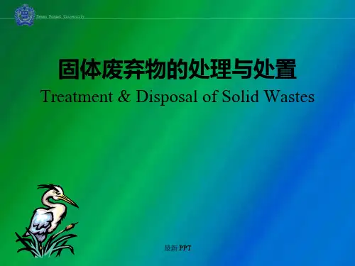 固体废物的生物处理精品课件