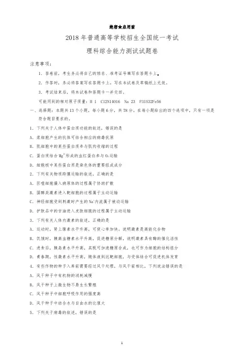 2018年全国卷Ⅱ理综高考试题有答案-新编审