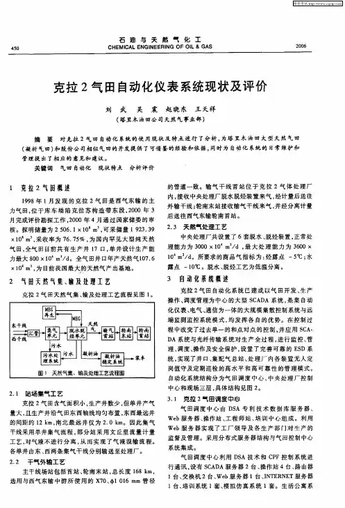 克拉2气田自动化仪表系统现状及评价